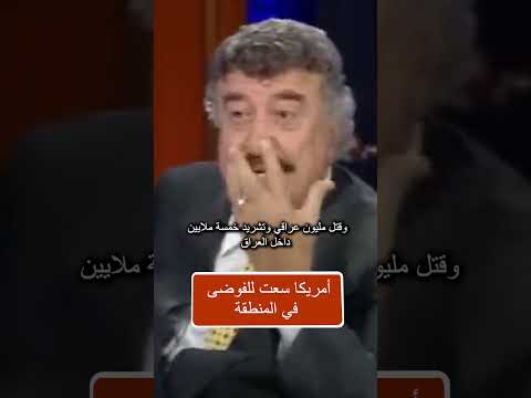 أمريكا سعت للفوضى في المنطقة