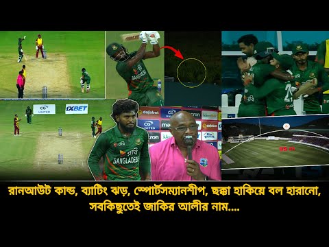 জাকিরের ছক্কায় বল হারালো দুইবার🏏দেখালেন স্পোর্টসম্যানশীপ❤️হলেন ম্যাচ সেরা✅সবকিছুতে জাকির | bdcricket