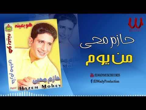 حازم محى-  من يوم / Hazem Mohy -  Mn Youm