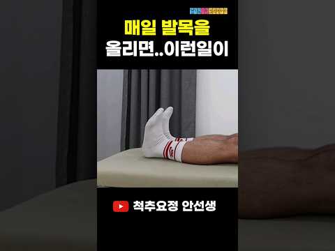 자기전 매일 발목을 들기만해도 이런일이 생깁니다..