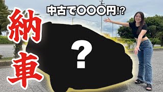 【納車】想定外の出費…💸それでも欲しかった念願の車とは!?