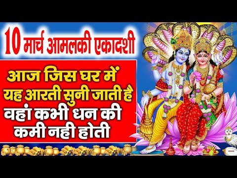 Amalaki Ekadashi Vrat Katha |आमलकी एकादशी व्रत कथा | amalaki ekadashi ki katha | आमलकी एकादशी की कथा