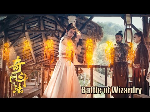 [Trailer] Battle of Wizardry 奇門鬥法 | Fantasy Action Movie 玄幻動作電影 HD