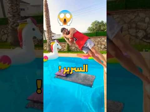 وش تختار من سرير ترتاح فيه وتنام 🛌😴