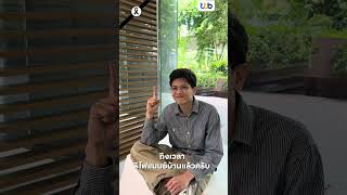 ผ่อนบ้านดี ต้องดูคลิปนี้ 🏠
