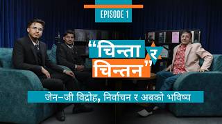 "चिन्ता र चिन्तन"।Ep-1|जेन-जी आन्दोलन र वर्तमान राजनीतिक परिदृश्य  ।। Ft. Prof.Dr. Atindra Dahal