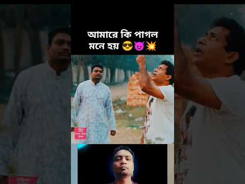 পাগলের পাগলামি 🤣 Mosharraf Karim attitude States #mosharrofkarim #attitudestatus #banglanatok