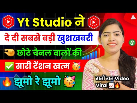 गजब🤩 YouTube ने दिया सबसे कमाल का GOOD NEWS🤩 | yt studio kaise use kare | yt studio | yt studio app