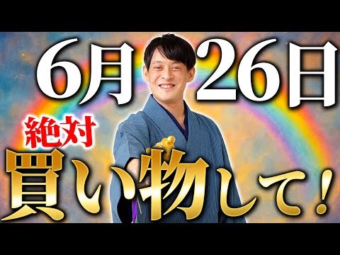 【今日中に見て】260日に1度だけ極上金運日がやってくる！みるみる金運が開花して、心も満たされる✨【引き寄せ スピリチュアル 宇宙 辰の日】