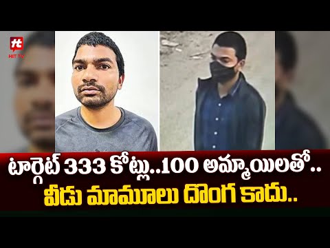 టార్గెట్ 333 కోట్లు.. 100అమ్మాయిలతో.. | Latest News Updates @HittvNewstelugu