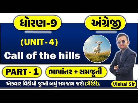 std 9 english ch 4 Call of the Hills | std 9 english unit 4 | dhoran 9 english ch 4 part 1 new