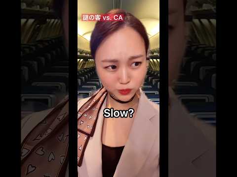 【CAあるある?!】英語表現編(slowな接客？🦥) #caあるある #英会話 #客室乗務員