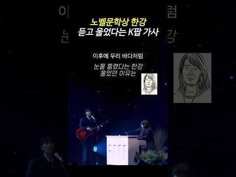 노벨문학상 한강 울린 K팝 가사
