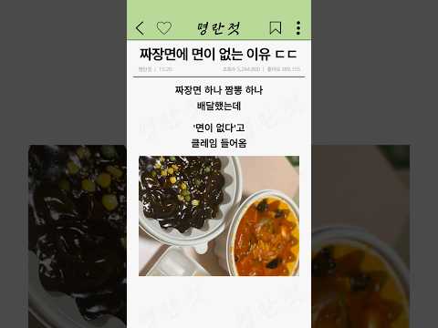 짜장면 짬뽕에 면이 없는 이유 ㄷㄷ