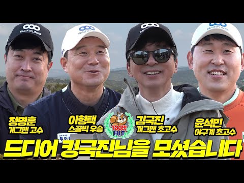 EP.1[일본편] 국가대표 VS 개그대표│김국진,이형택,윤석민,정명훈,MC 김가현프로