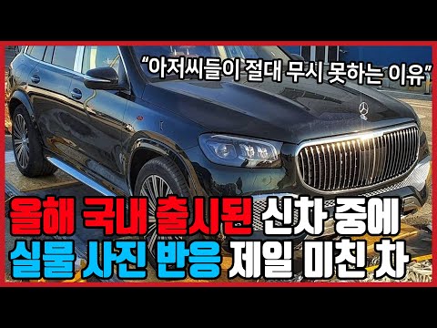 "실물 진짜 미쳤다" 올해 국내 출시된 초특급 SUV 중에 실물 사진 반응 제일 미친 차 실제 국내 출시되자 한국 아저씨들 반응, "못생겼어도 절대 무시 못하는 이유가 이겁니다"