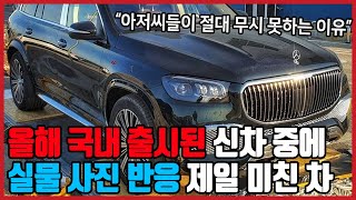 "실물 진짜 미쳤다" 올해 국내 출시된 초특급 SUV 중에 실물 사진 반응 제일 미친 차 실제 국내 출시되자 한국 아저씨들 반응, "못생겼어도 절대 무시 못하는 이유가 이겁니다"
