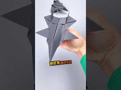 전투기랑 똑같이 접을수 있는 방법