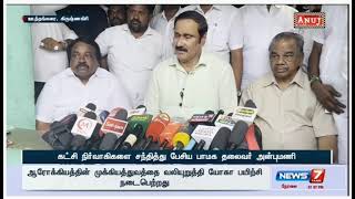 சாதிவாரி கணக்கெடுப்பு அறிவிப்புக்கு முதல்வர் ஜோசப் விஜய்க்கு அன்புமணி நன்றி.Any Local News 948770773