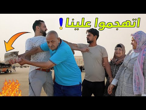 مقلب اتعاركنا مع العرب 😱ردة فعلهم صدمتني💔( فكرة مهببة 🤯)