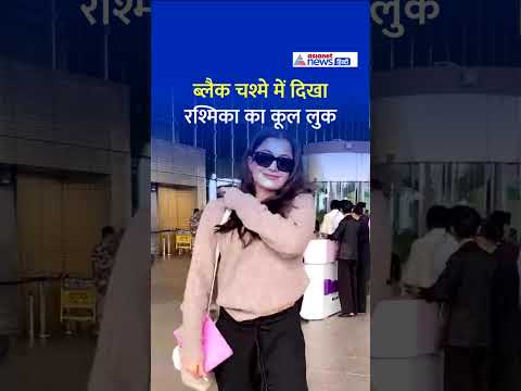 ब्लैक चश्मा और Cool Look, एयरपोर्ट पर Rashmika Mandanna ने जमकर दिए पोज #Shorts