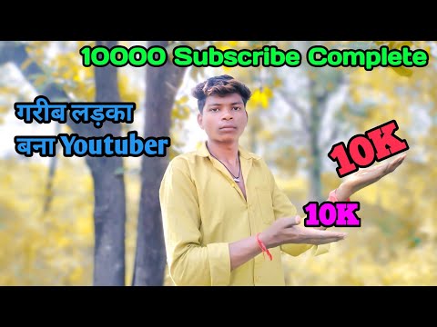 10000 Subscriber Complete ho gaya