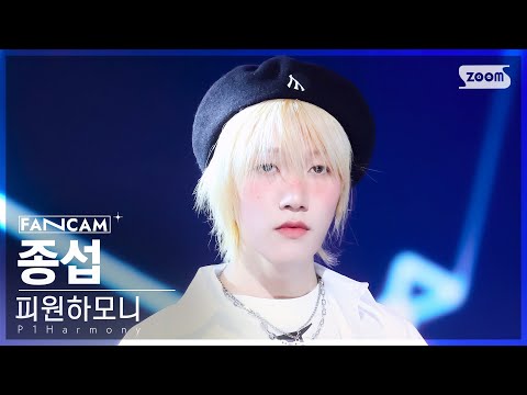 [안방1열 직캠4K] 피원하모니 종섭 'SAD SONG' (P1Harmony JONGSEOB FanCam) @SBS Inkigayo 241006