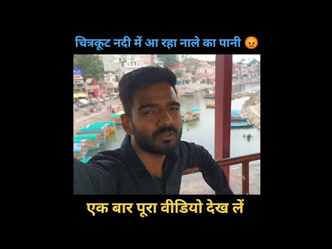 चित्रकूट में कुछ इस प्रकार की साफ सफाई चल रही है // अंकित बांदा // Ankit Banda
