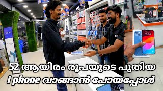 52 ആയിരം രൂപയുടെ പുതിയ i phone വാങ്ങാൻ പോയപ്പോൾ 🔥🔥🔥ശൂലം വെള്ളച്ചാട്ടം