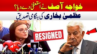 Khawaja Asif Resigned | Uzma Bukhari confirm shocking details