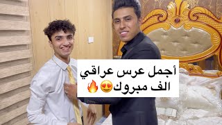 أجمل عرس عراقي😍🔥 حفل زفاف علي ضياء