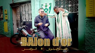 Adil EL Miloudi & Lwassy - Ballon d'or  | 2025| عــــادل المـيلودي  & الــواصــي - الــبـالـون دور