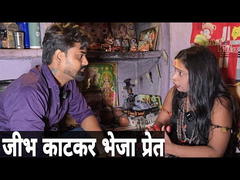 जीभ काटकर भेजा प्रेत | mystery of aghori in shamshan | Aghori mahila | Vashikaran |