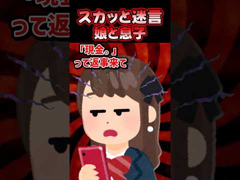 🔥180万再生感謝💗💵JK娘が「誕プレはお金でヨロw」→1万円あげたらブチギレられたんだけど？？？【創作】 #スカッとする話