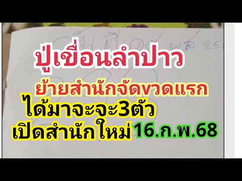 เฮงรุ่งเรือง59 channel กำลังถ่ายทอดสด!#ปู่เขื่อนลำปาว#ย้ายสำนักใหม่#ปล่อยแล้ว#16.ก.พ.68