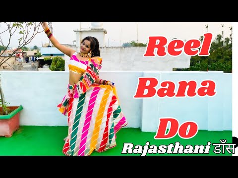 Reel Bana Do | New Rajasthani Song 2024 | New Rajasthani Dance Video