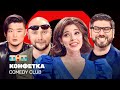 Comedy Club Конфетка  Никитин, Цой, Блохина, Арутюнов @ComedyClubRussia.1080p