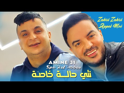 Amine 31 نتي حالة خاصة ( Zahri zahri appel moi ) Avec Tipo Bel Abbes | Clip Officiel 2025
