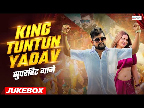 King Tuntun Yadav 2025 Bhojpuri Superhit Songs | Maal Ahiran Ke | Jukebox | #tuntunyadav