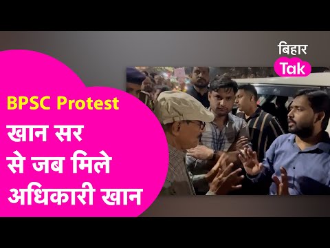 Khan Sir जब BPSC Protest से जा रहे थे तो मिले मजिस्ट्रेट M H Khan, फिर देखिए क्या हुआ ?| Bihar Tak