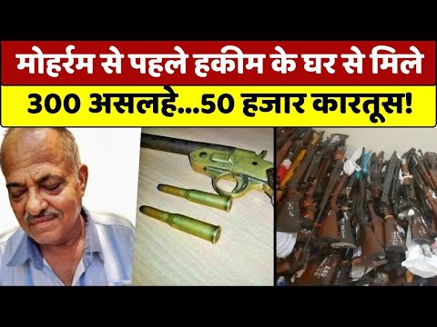 हथियारों की लखनऊ से कई शहरों में होती थी सप्लाई, जानवरों के सींग-खाल भी मिले