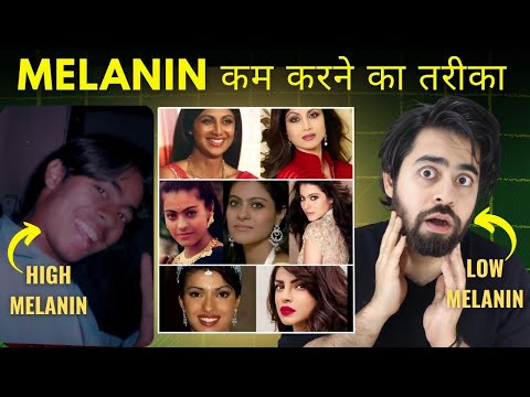 Melanin kam karne ke Upay | How to reduce Melanin | Skin Whitening and Lightening Treatments