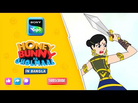 ষোড়শ শতাব্দীর মধু খরগোশ | Full Episode in Bengali | Videos For Kids | HB