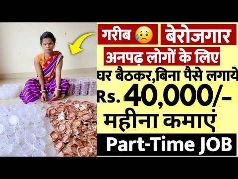 घर बैठे ही चूड़ियों की पैकिंग का काम ✅ | ₹15000 Advance Salary | Part-time JOB | Work From Home 2025