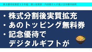 優待投資歴35年超のスペシャリスト注目の銘柄とは／8月15日放送