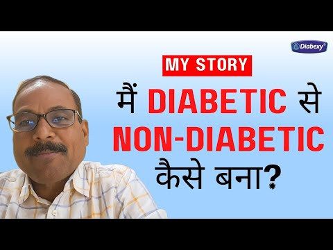 मैं Diabetic से Non-Diabetic कैसे बना | Diabexy