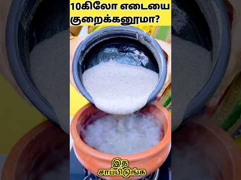 தொப்பையை உடனே குறைக்க இத சாப்பிடுங்க Weight Loss Powder Tamil