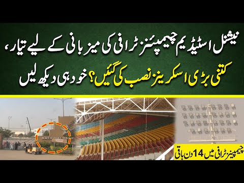 National Bank stadium Karachi major update | ICC Champions Trophy | Cricket Pakistan