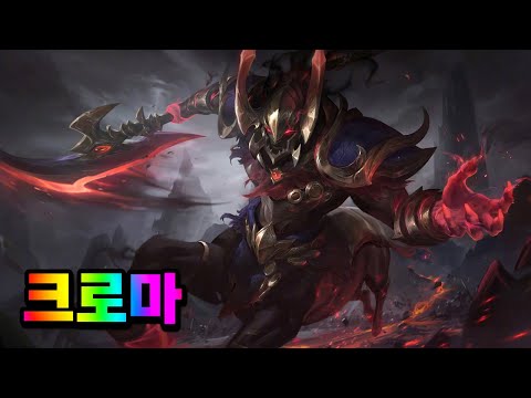 어둠의 인도자 헤카림 크로마 (Nightbringer Hecarim Chromas)