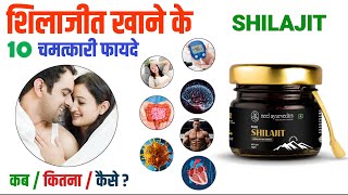 शिलाजीत के फायदे | Shilajit Khane ke Fayde | Shilajit Health Benefits #healthtips #fitness